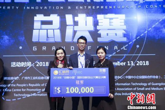 12月13日，2018年“创客中国”国际创新创业大赛总决赛在广州举行 郭军 摄