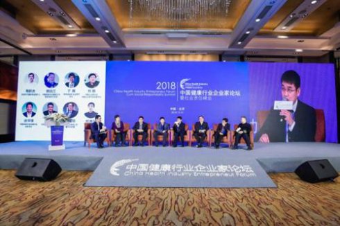 2018中国健康行业企业家论