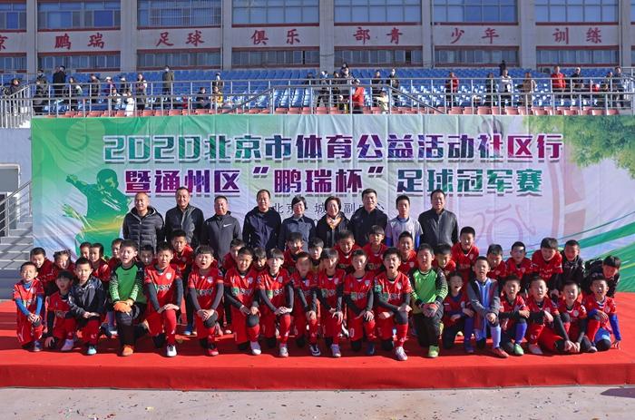开幕式嘉宾和小球员合影。北京市体育局供图