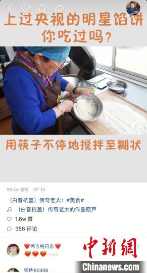 图为白秀枝发布的网络视频。视频中，他在展示蒙古馅饼的制作技艺。　奥蓝 摄